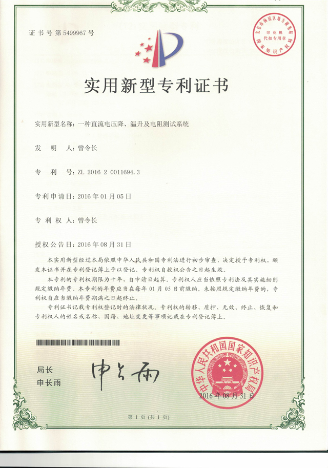 一種直流電壓降、溫升系統